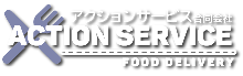 アクションサービス小ロゴ